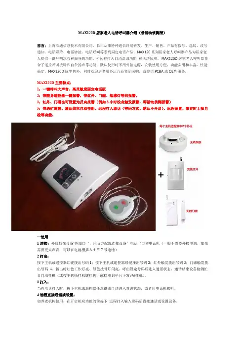 MAX120D居家老人固定电话一键呼叫器说明