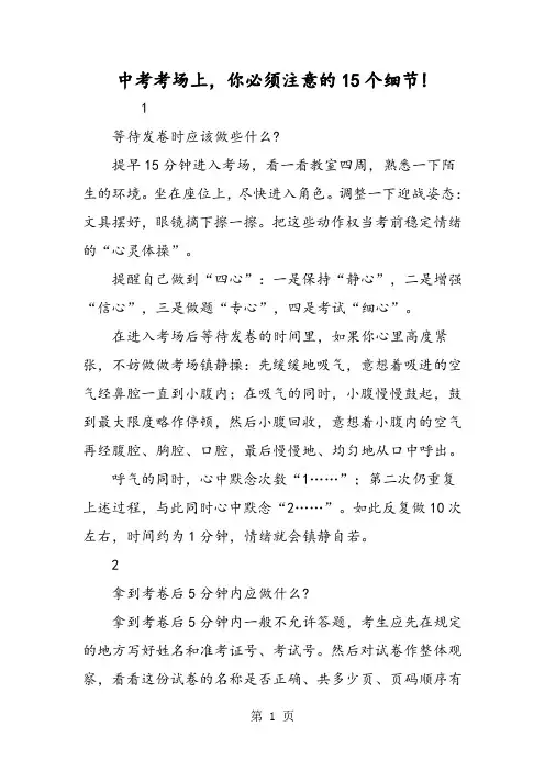 2019中考考场上,你必须注意的15个细节!精品教育.doc