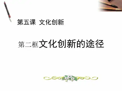 文化创新的途径最新