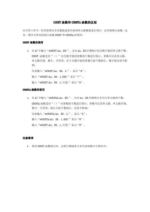 count和counta函数的区别