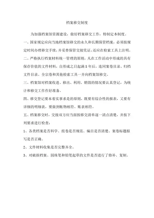档案移交制度 2