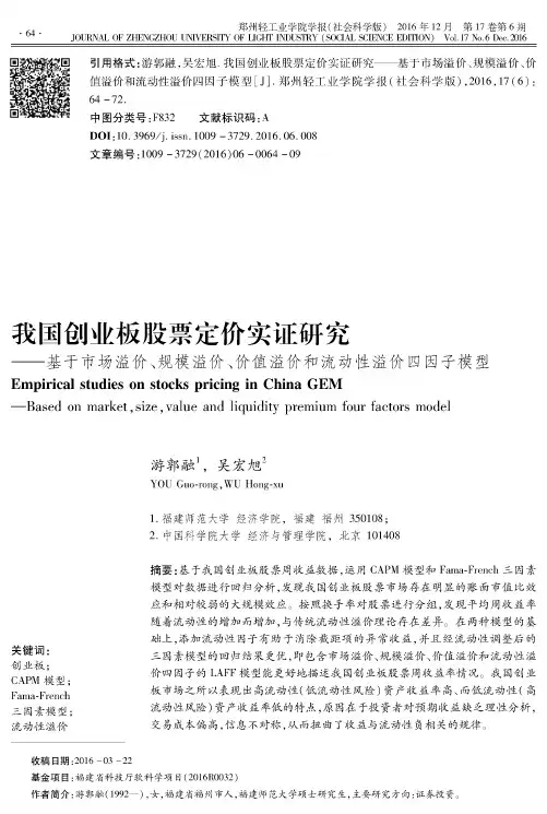 我国创业板股票定价实证研究-基于市场溢价、规模溢价、价值溢价