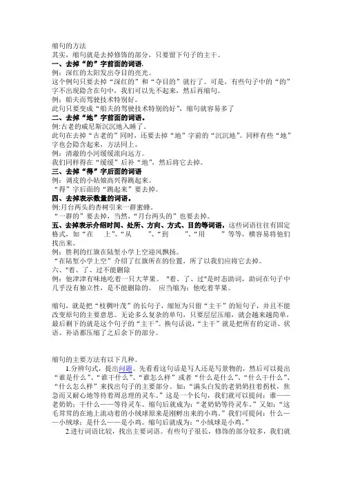 缩句的方法