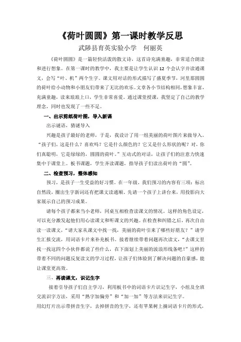 《荷叶圆圆》第一课时教学反思