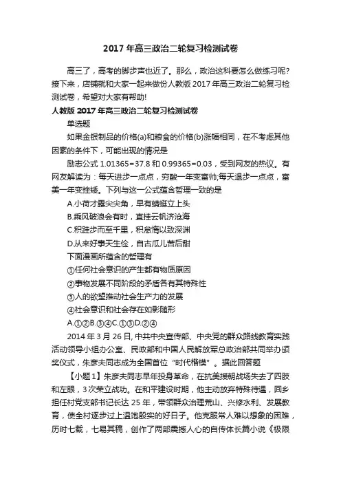 2017年高三政治二轮复习检测试卷