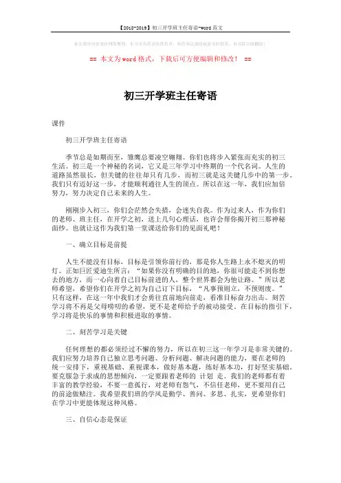 【2018-2019】初三开学班主任寄语-word范文 (3页)