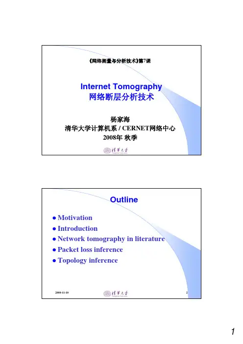 lecture7-Internet Tomography网络断层分析技术