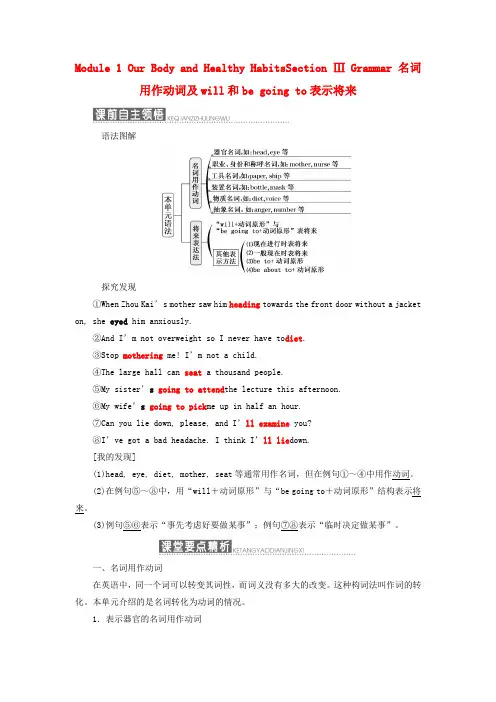 高中英语Module1OurBodyandHealthyHabitsSectionⅢGrammar名词用作动词及will和begoingto表示将来教学案外