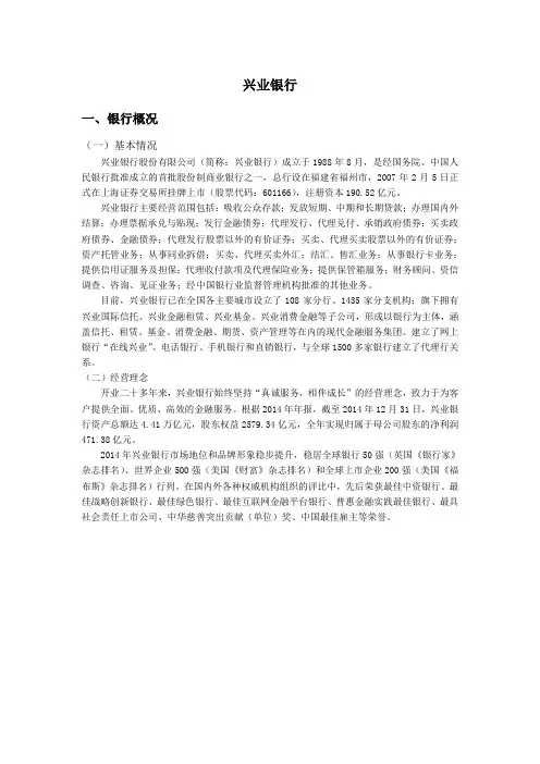 兴业银行分析报告