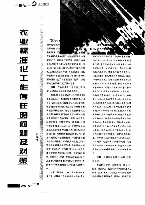 农业标准化工作存在的问题及对策