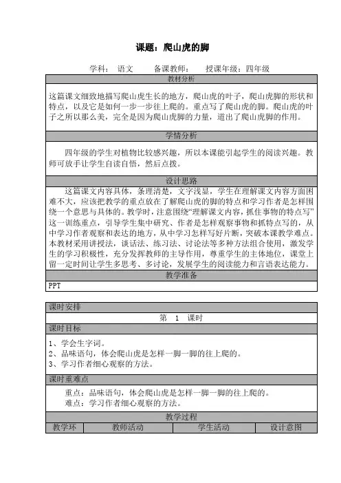 爬山虎的脚教案 2