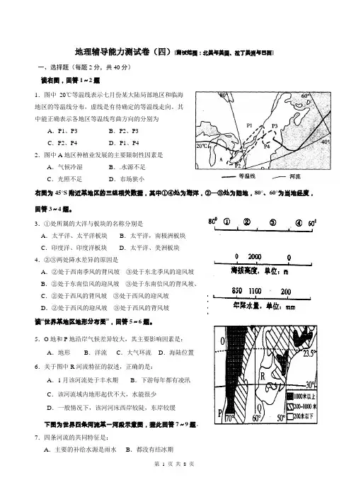 高三一轮世界地理训练题+美洲部分