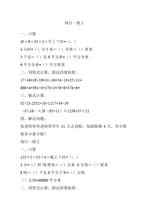 三年级下册数学每天一练