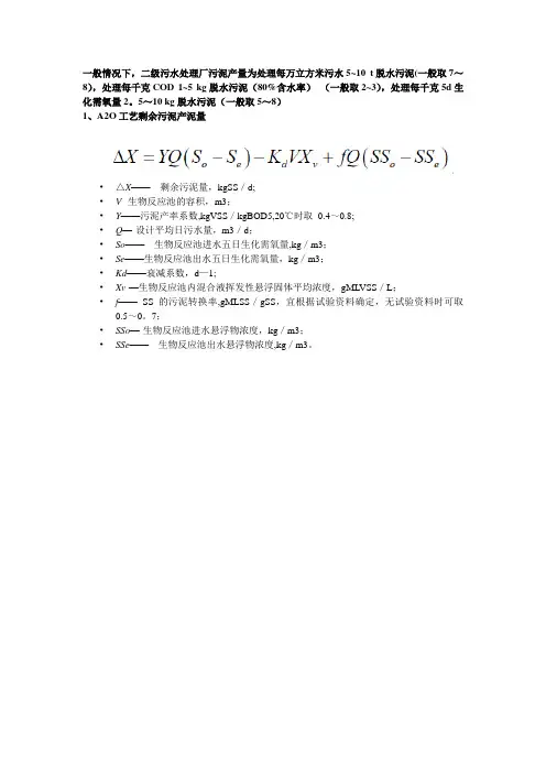 污泥计算公式