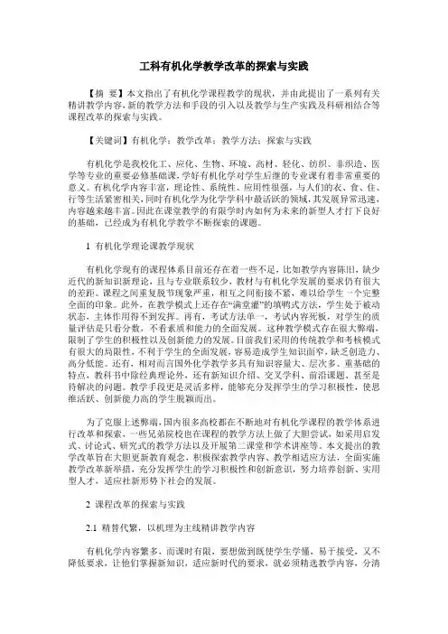 工科有机化学教学改革的探索与实践