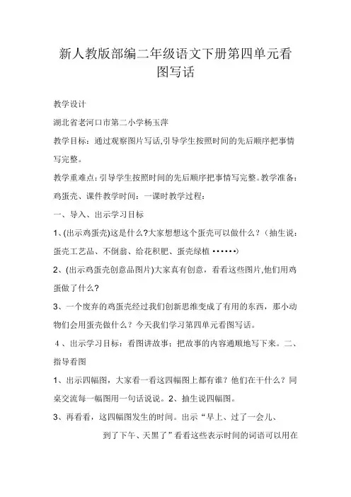 部编版二年级语文下册《语文园地四：写话 》 第10套(省一等奖)优质课(公共课 教学设计)