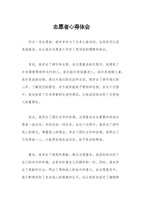 志愿者心得体会