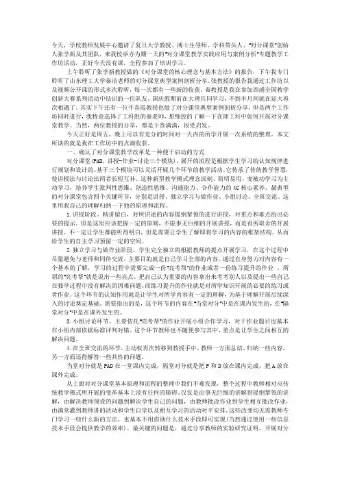 对分课堂理论与实践专题工作坊学习心得.docx