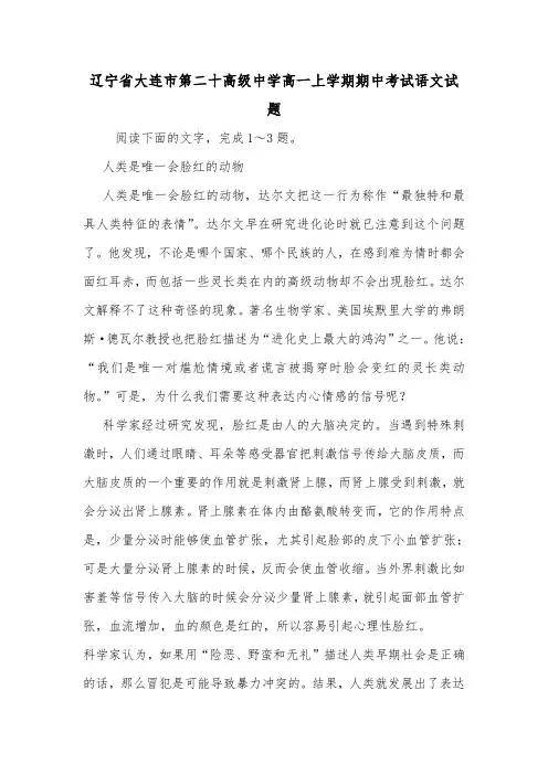 辽宁省大连市第二十高级中学高一上学期期中考试语文试题.doc