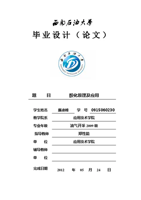 酸化原理及应用