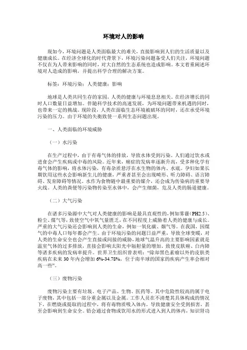 环境对人的影响