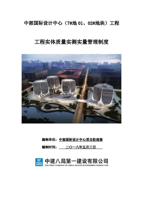 实测实量管理制度