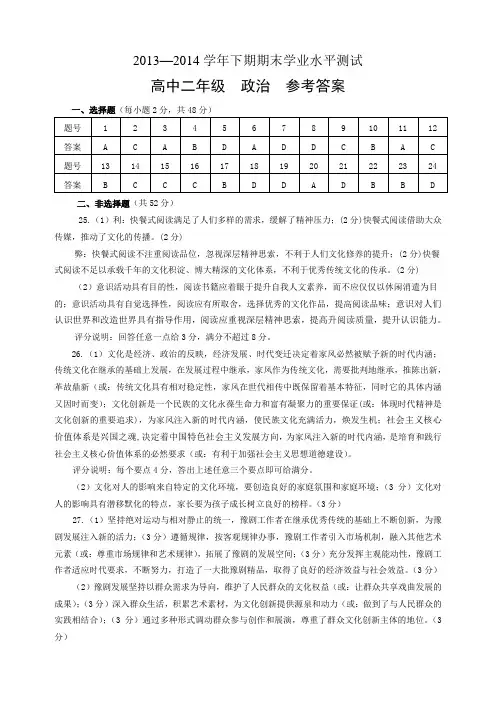 郑州市2013—2014学年下期期末学业水平测试高中二年级政治参考答案