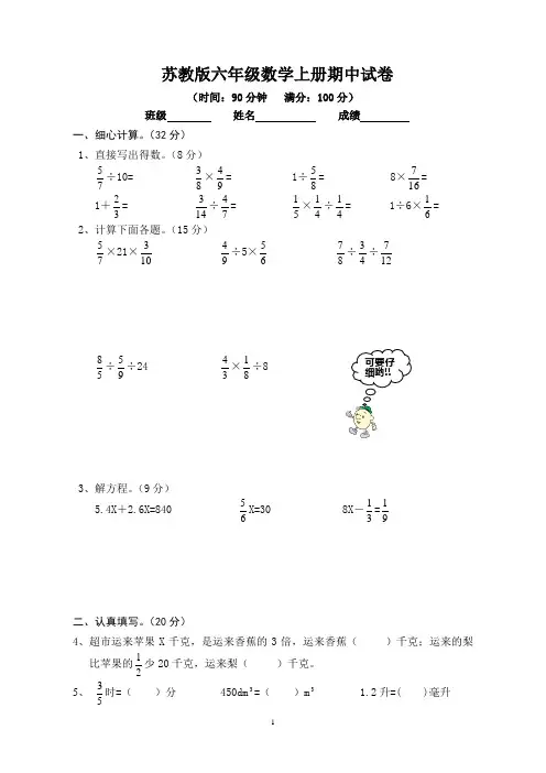 苏教版六年级上册数学期中试卷及答案   
