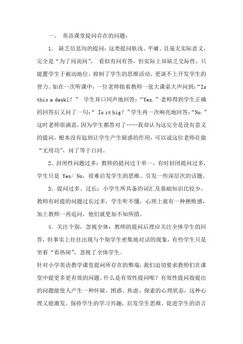 英语课堂提问存在的问题