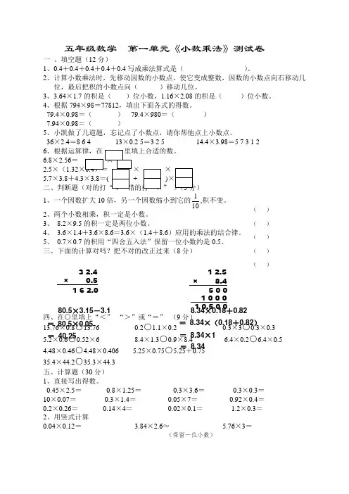 部编人教版数学五年级上册全册单元测试题(新审定)