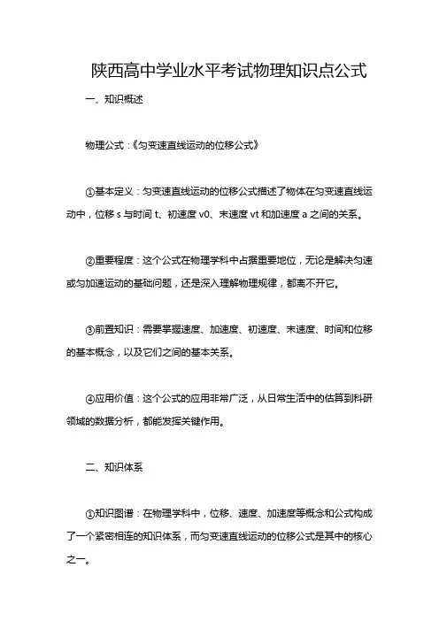 陕西高中学业水平考试物理知识点公式