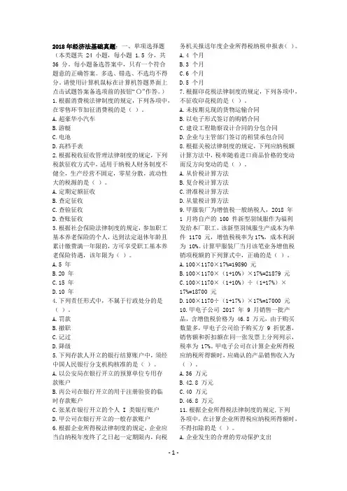 2018年经济法基础真题