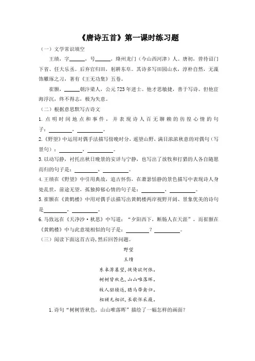 人教版语文八年级上册第三单元 《唐诗五首》第一课时作业设计