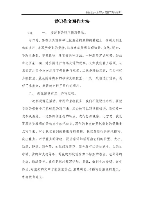 游记作文写作方法