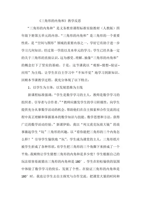 三角形内角和教学反思
