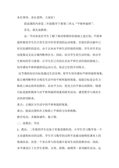 《平移和旋转》说课稿
