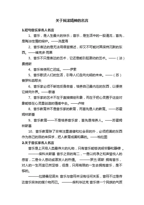 关于摇滚精神的名言
