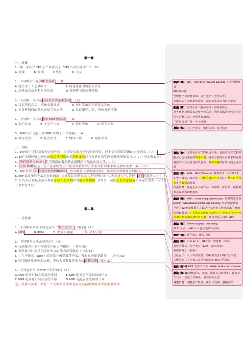 企业资源规划 复习题及详细答案详解