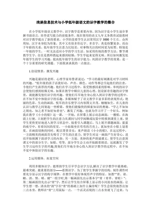浅谈信息技术与小学低年级语文的识字教学的整合