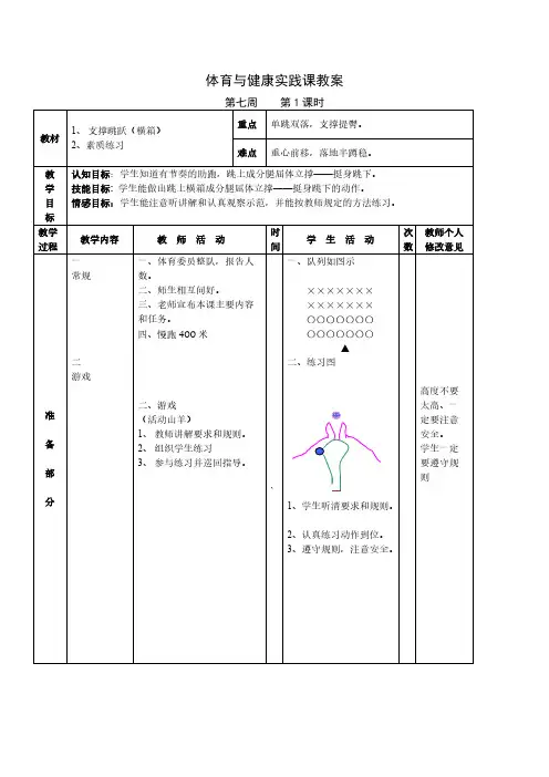 八年级体育与健康理论课教案