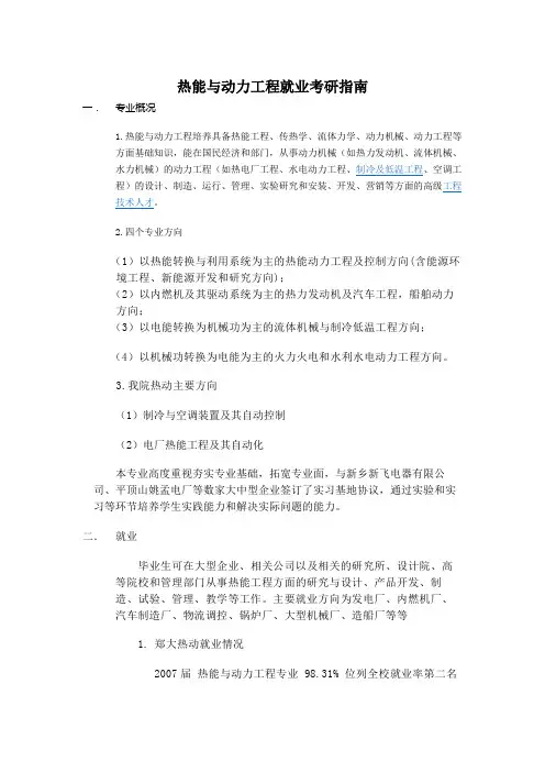 热能与动力工程就业考研指南