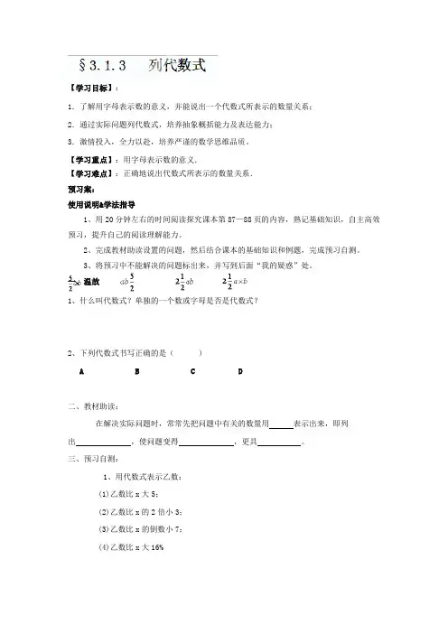 列代数式教案