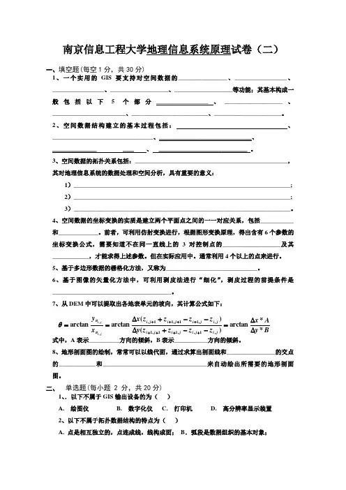 地理信息系统原理试卷(二)及答案