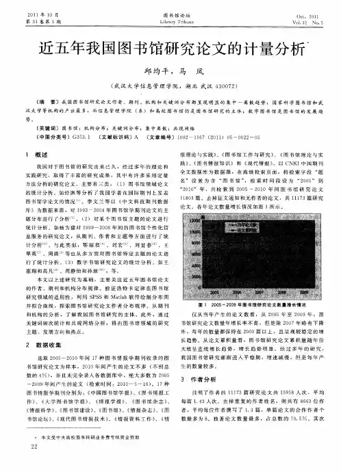 近五年我国图书馆研究论文的计量分析