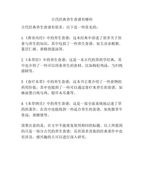 古代经典养生食谱有哪些