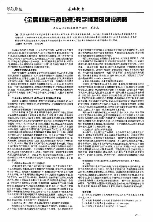《金属材料与热处理》教学情境的创设策略