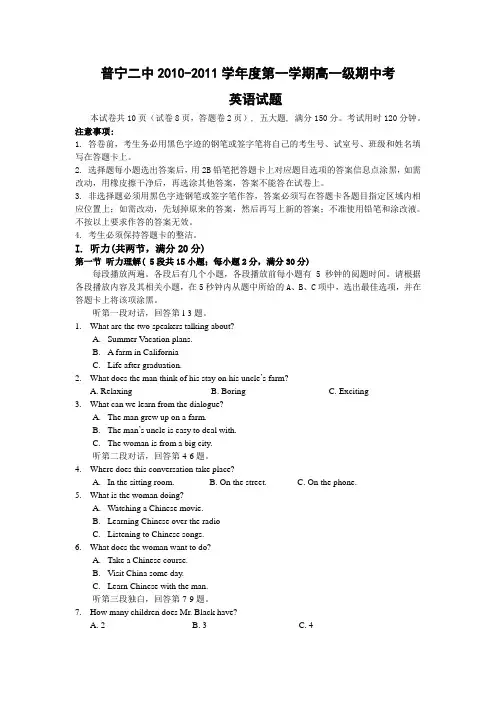 【国家示范性名校试题】普宁二中10-11年第一学期高一英语期中考试题