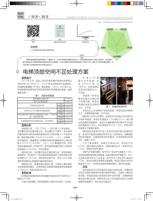 电梯顶部空间不足处理方案