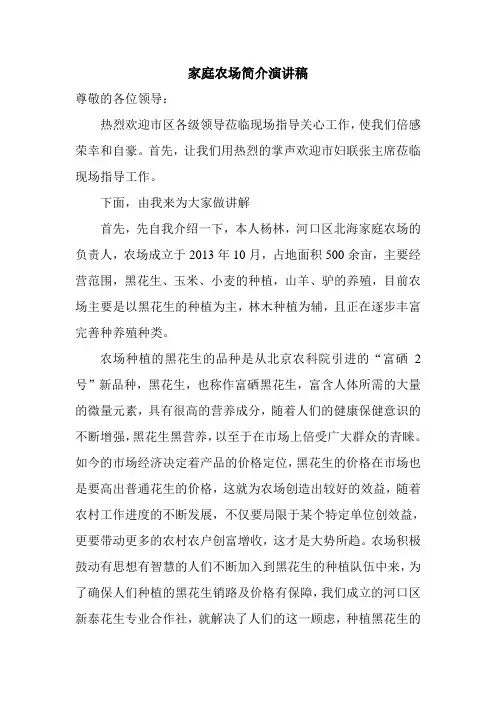 家庭农场简介演讲稿