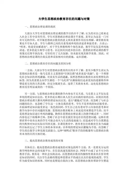 大学生思想政治教育存在的问题与对策